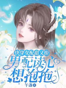 快穿女配软软的