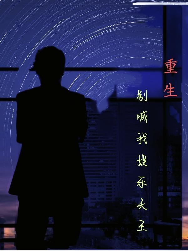 重生之娱乐天神