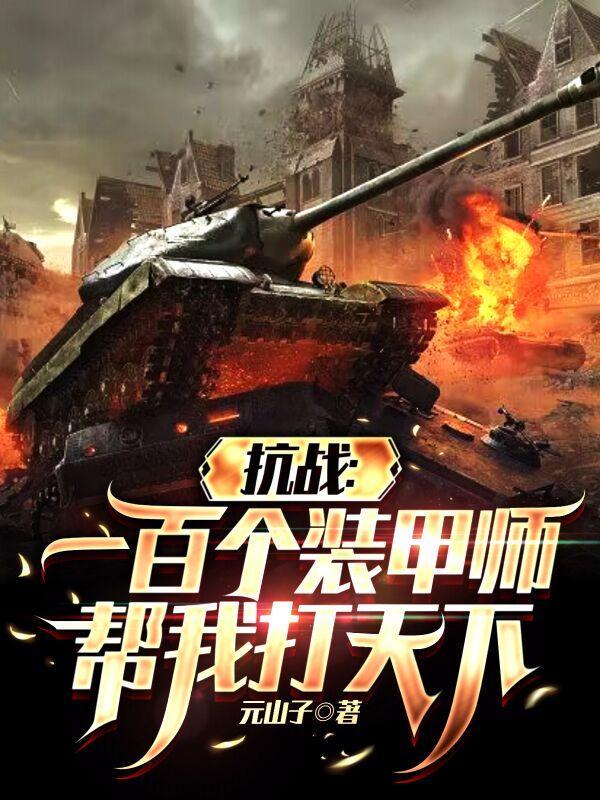 抗战之我是大军火商
