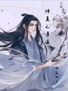 凡人类的修仙
