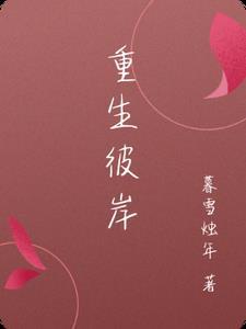 重生彼岸花穿越斗罗
