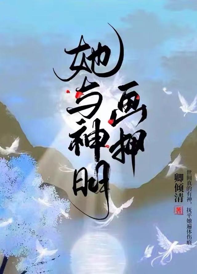 (西幻)神明与她同在