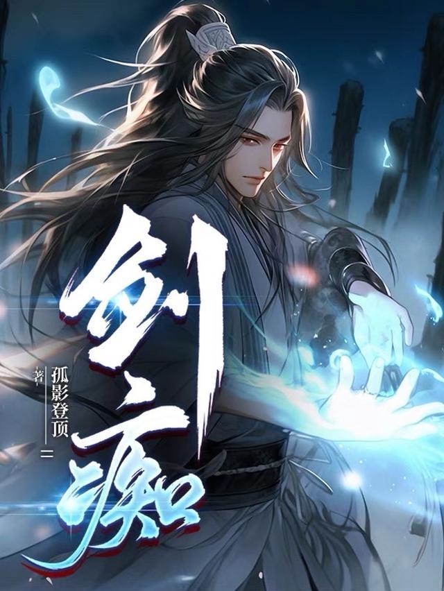 剑痴入队需要什么条件