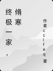 终极一家的zack
