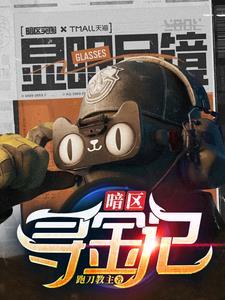 八零后寻金记