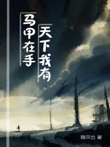 马甲在中什么意思