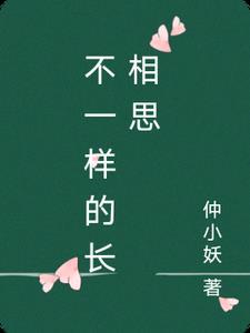 长相思小夭为什么不一样