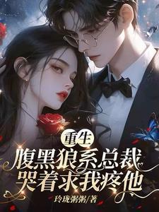 姐姐打完我她哭了