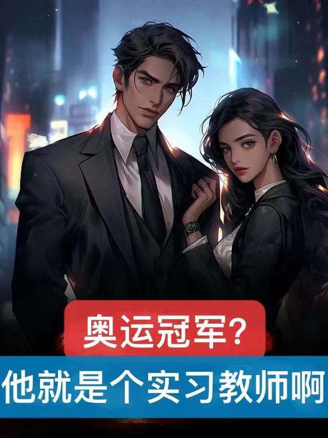 得奥运冠军教练有什么好处