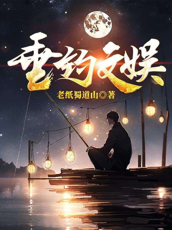 和垂钓有关的