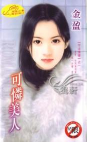 可怜没人爱歌词是什么歌