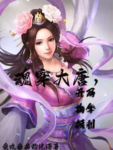 穿越大唐开局被抢婚