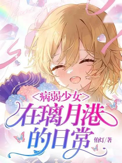 病弱少年动漫