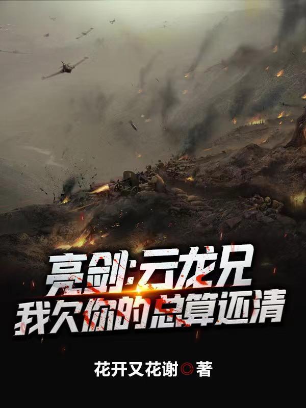 我在亮剑捡红包免费阅读