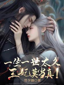 一生一世莫非墨宝