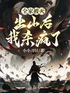 全家被杀柔弱女孩一路逃亡