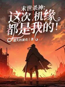 末世杀神百度百科古凡