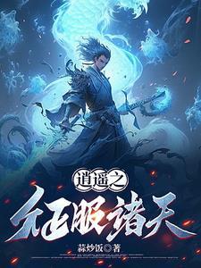 武侠之万界逍遥叶子红