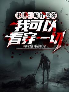 末世迷踪2