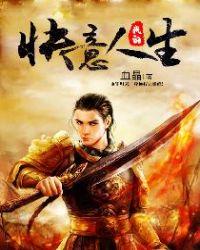 重回2004我的快意人生