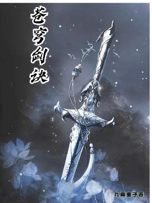 苍穹剑法