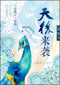 古穿今之影后