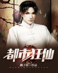 都市狂仙女主是谁