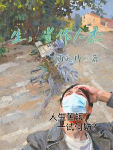 生当作人杰死亦为鬼雄下一句