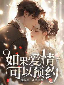 如果爱情也可以百度