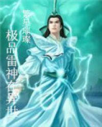 极品重生异世