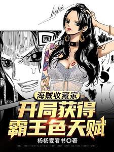 海贼开局霸王色