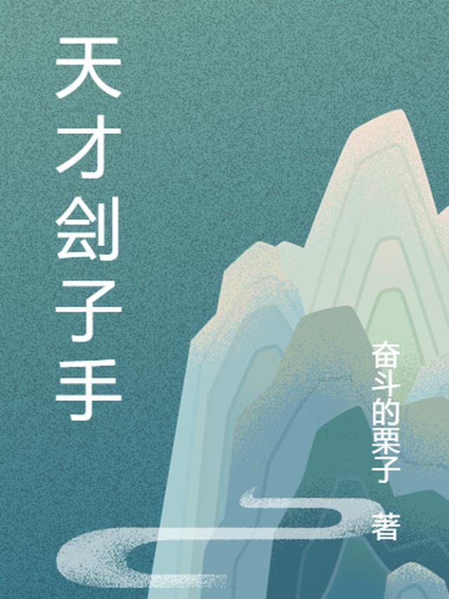 天才枪手百科