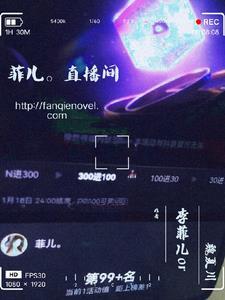 菲儿直播间回放