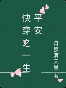 快穿之安稳生活