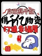 未世千金