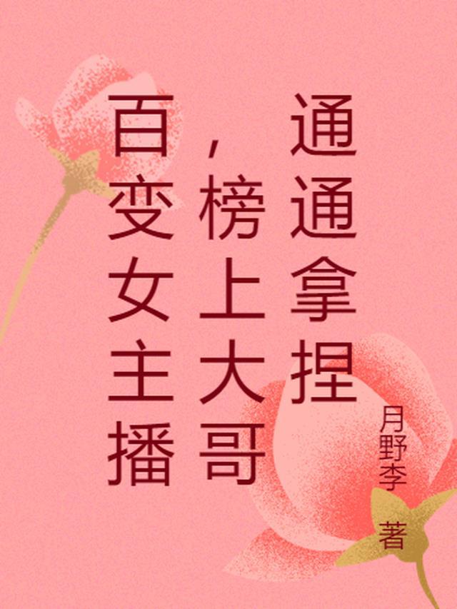 百变女明星