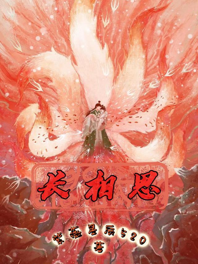 长相思中小夭见母亲