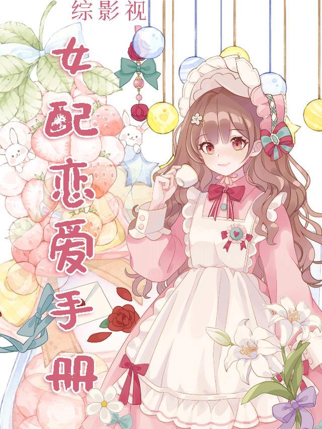 综影视电视剧女配