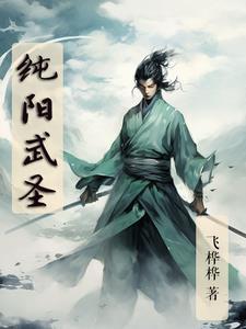 重生之纯阳txt
