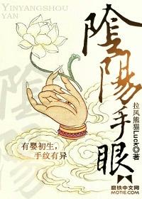 阴阳手眼电影在线