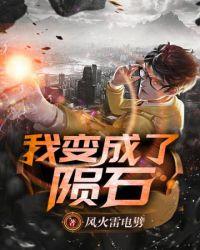 被陨石砸成女孩的我变成了月老