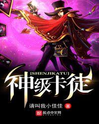 神级卡徒威馆长