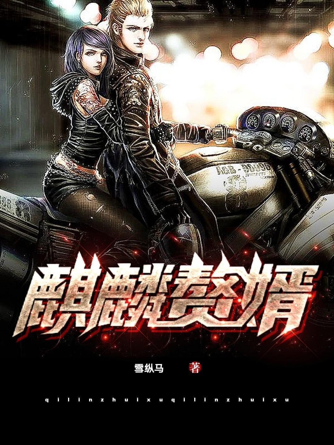 麒麟赘婿全集免费观看