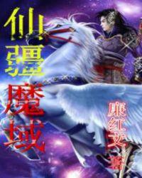 仙域魔能武器怎么领取