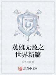 英雄世界 英雄无敌5