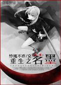 重生之墨轩全文免费阅读