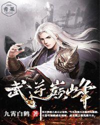 武炼乾坤