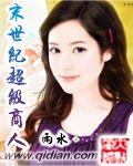 末世超级商人多少字
