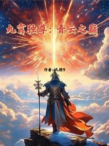 九霄尊者