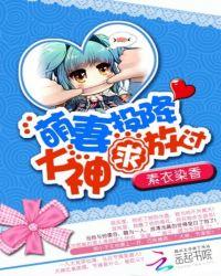 萌妻大神嗨翻天沉安安